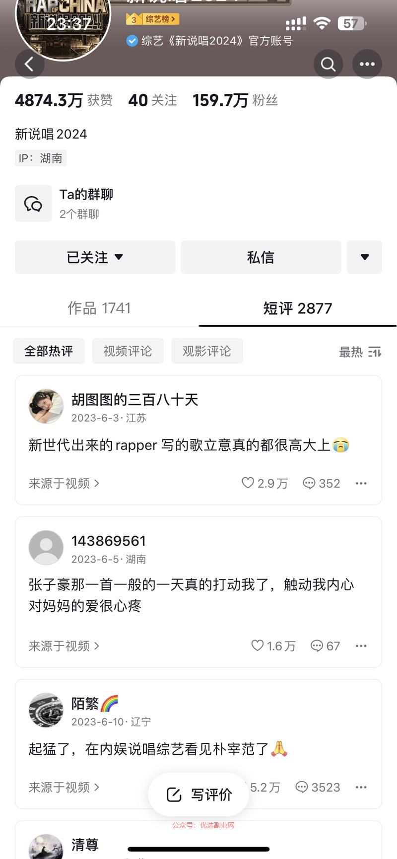 抖音开始把视频的热评放…#情报-搞钱情报论坛-网创交流-优选副业网